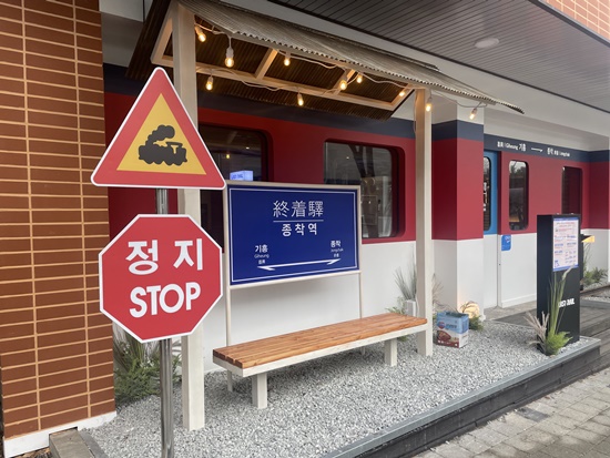 종착역기흥 이미지