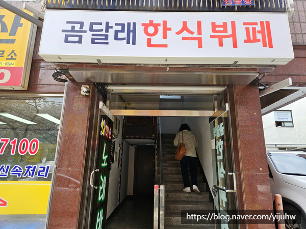 곰달래한식뷔페 이미지