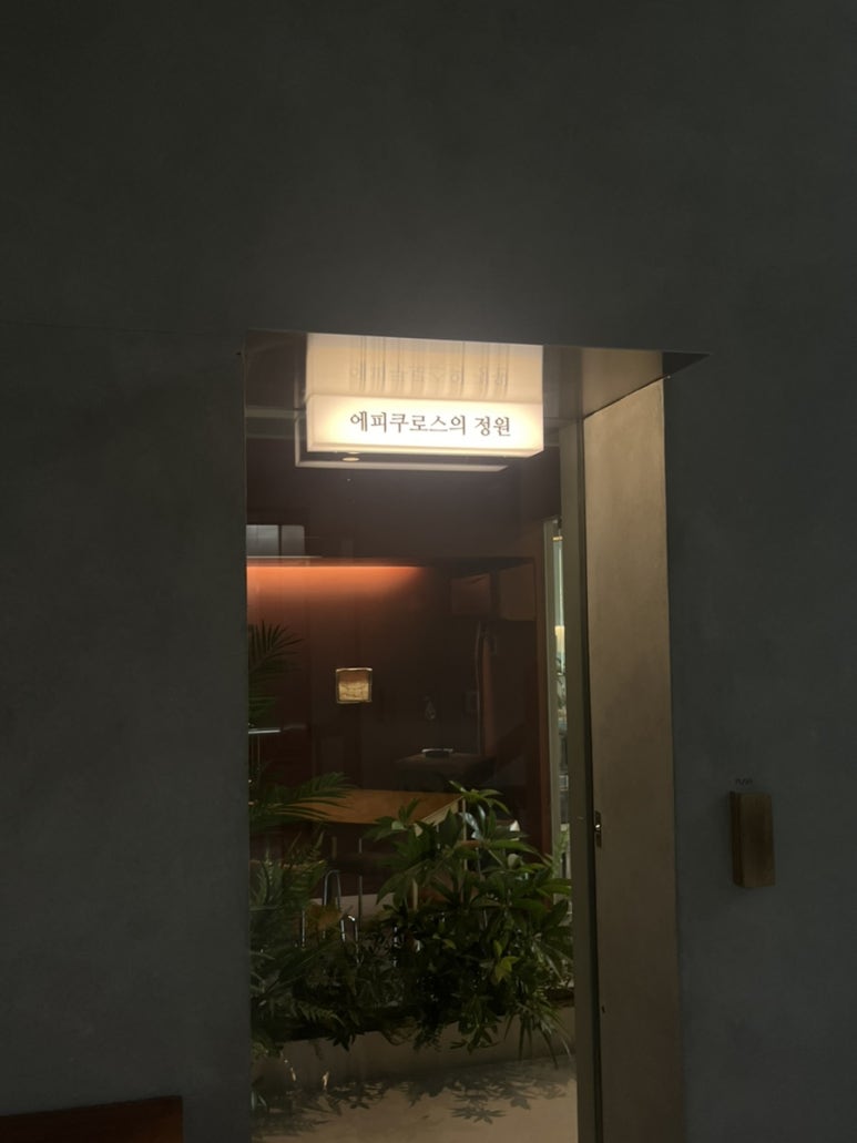 오크라-에피쿠로스의정원 이미지