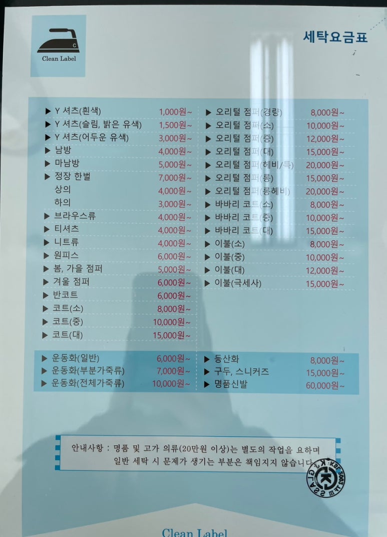 청천세탁소 이미지