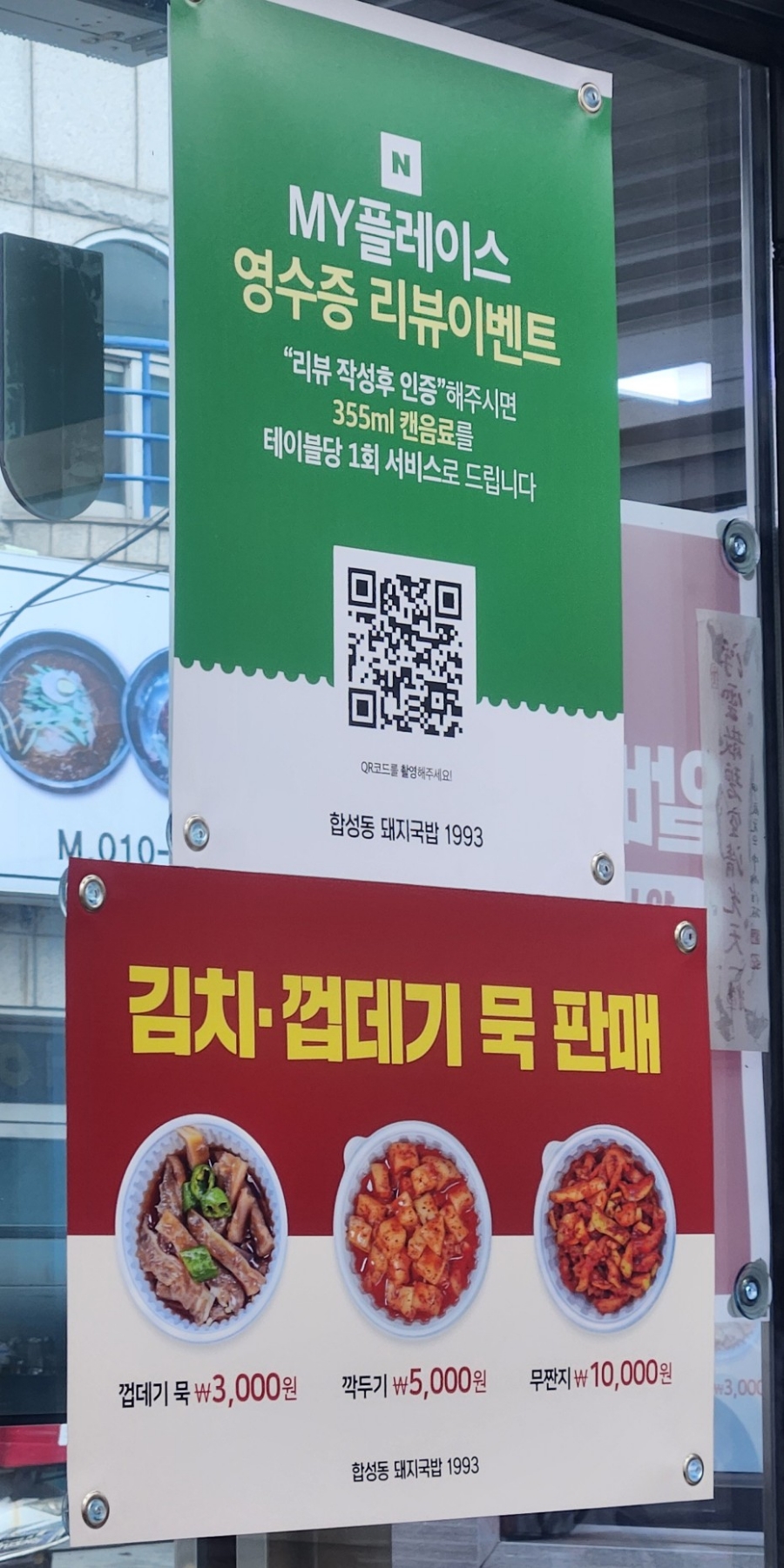 합성동 돼지국밥 이미지