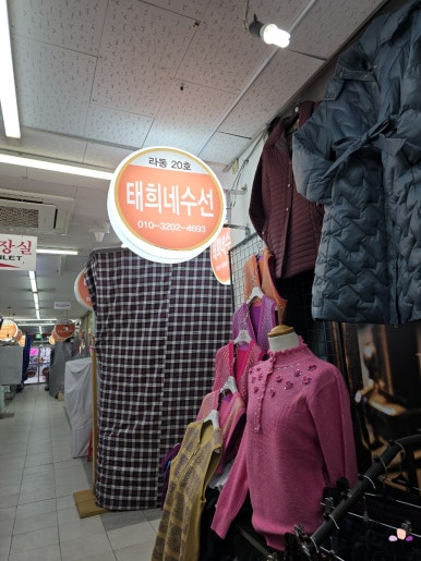 태희네수선 이미지