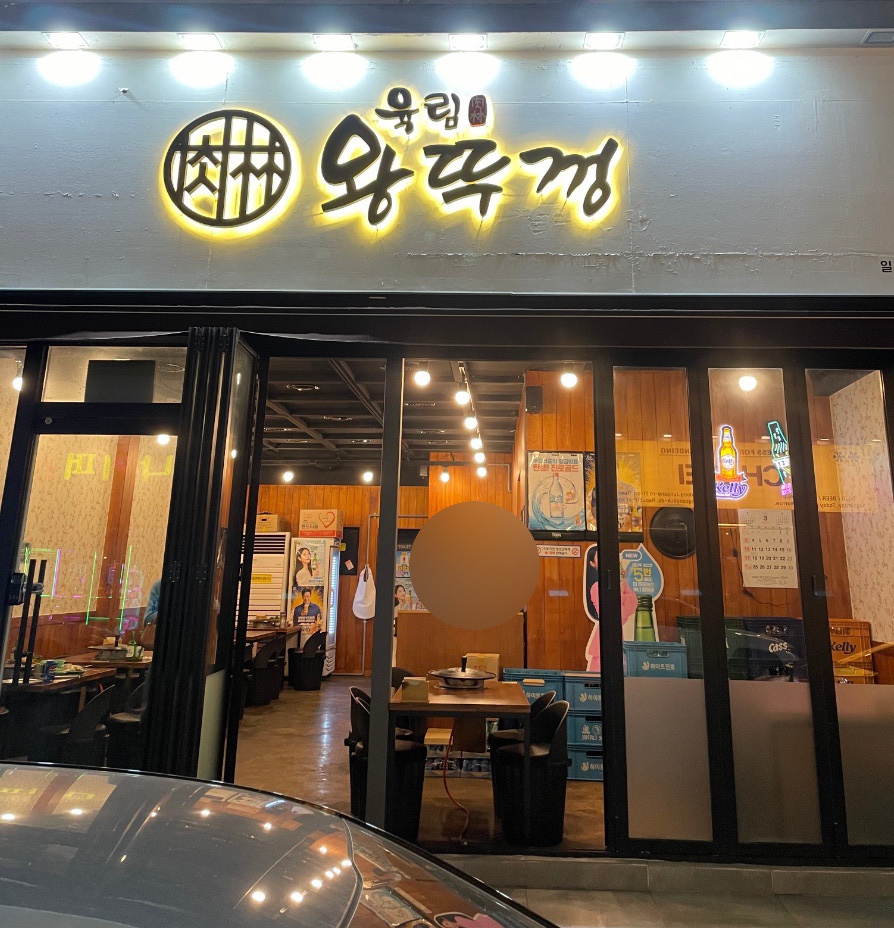 육림왕뚜껑 이미지