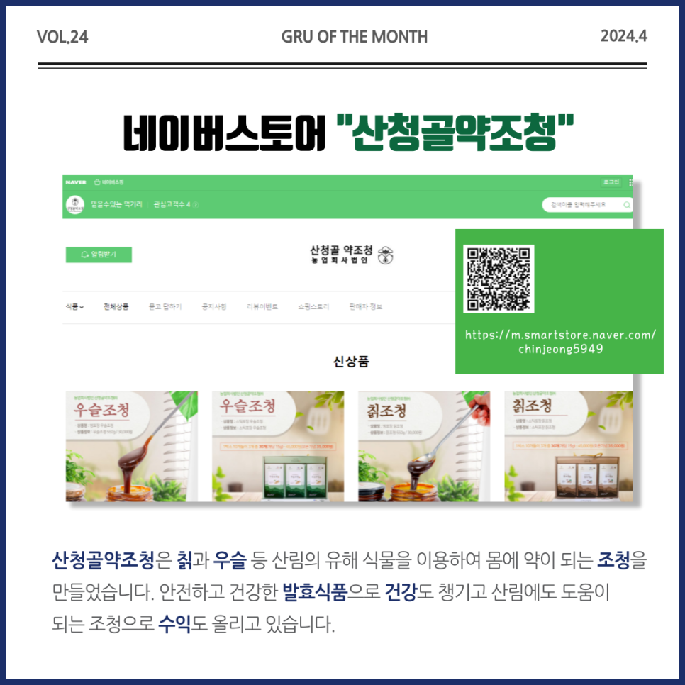 산청골약조청 이미지