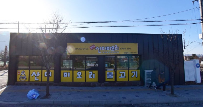 뺑덕산더미오리 안림점 이미지