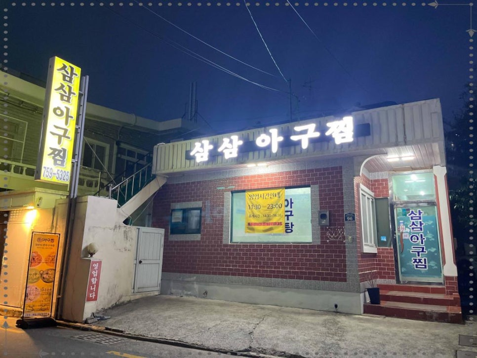 고려아귀찜 이미지