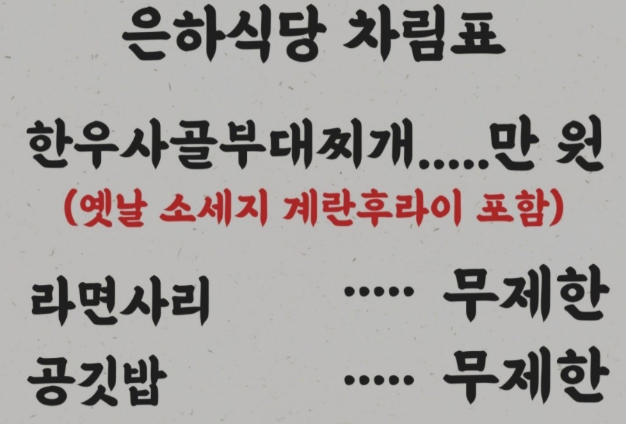 은하식당 이미지