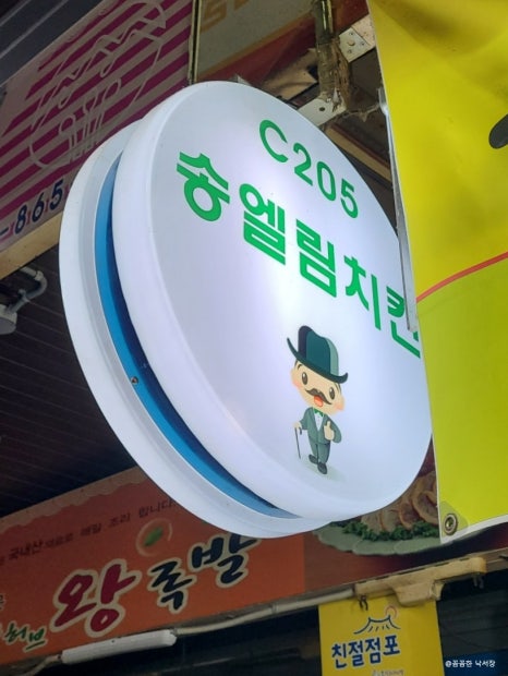 송엘림치킨 이미지