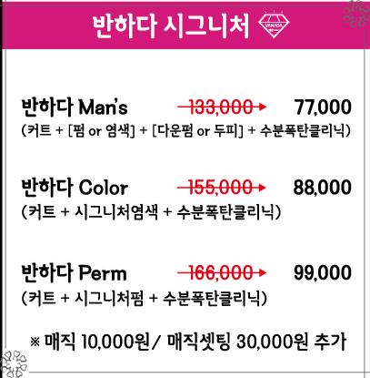 반하다헤어 이미지