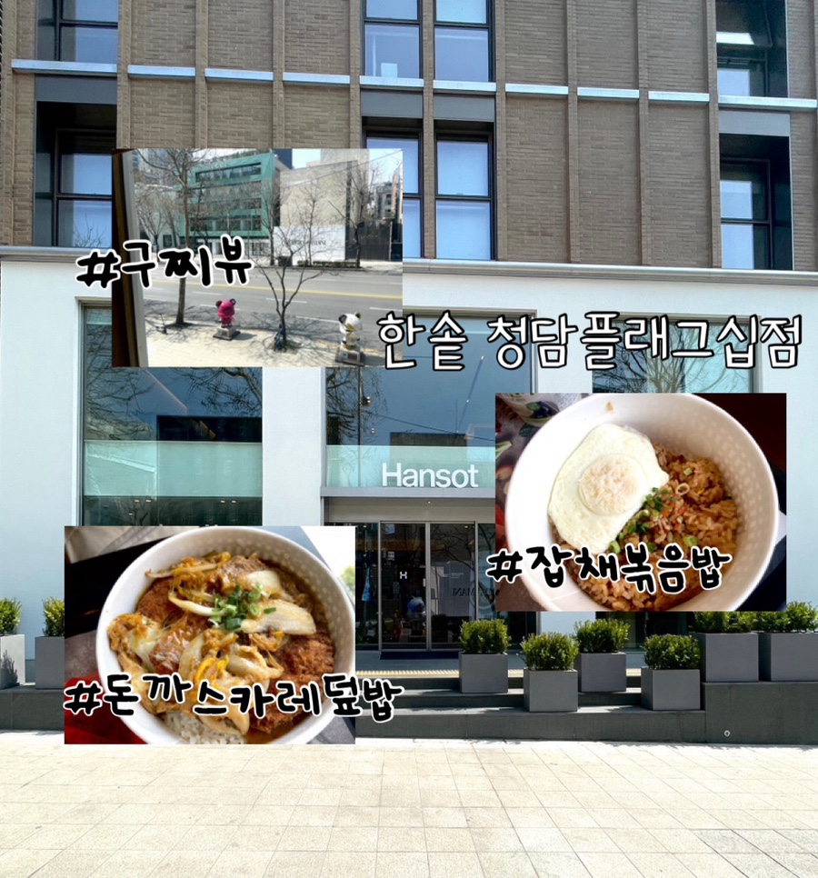 한솥 청담 플래그십 이미지