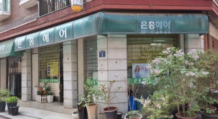 은총헤어 이미지