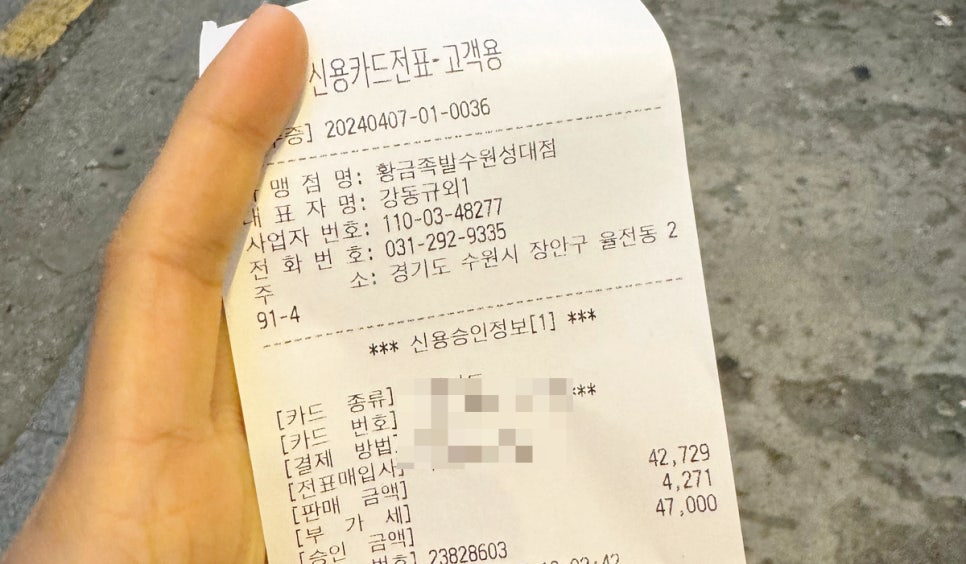 황금족발수원성대점 이미지