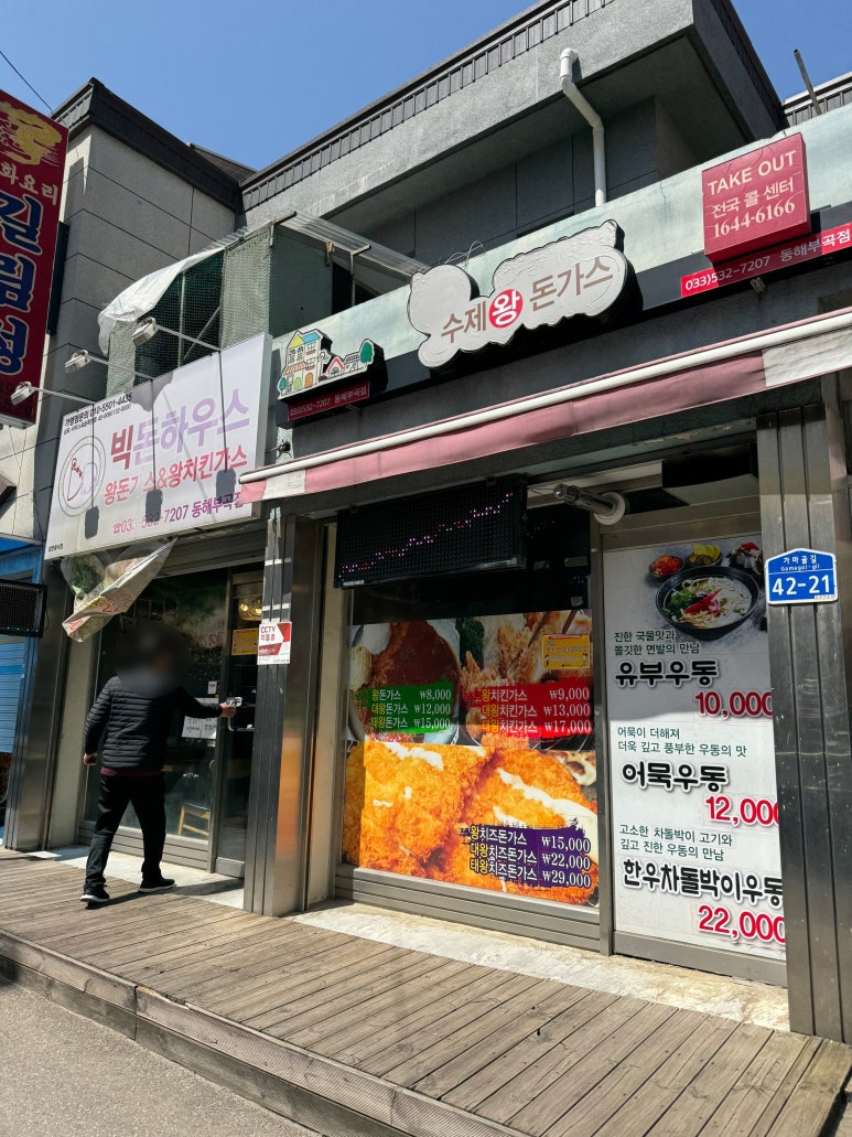 빅돈하우스동해 이미지