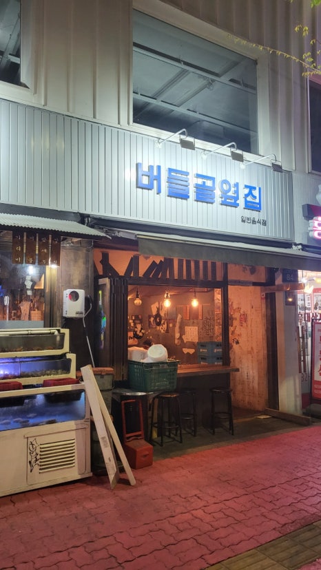 버들골옆집 이미지