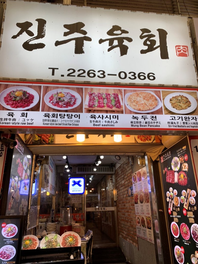육회덕후 이미지