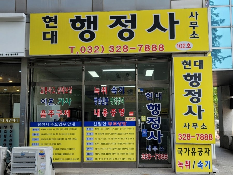 현대행정사사무소 이미지