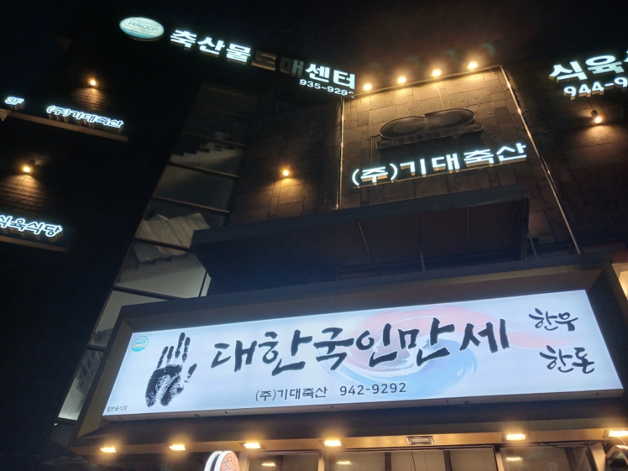 장수촌정육식당 이미지