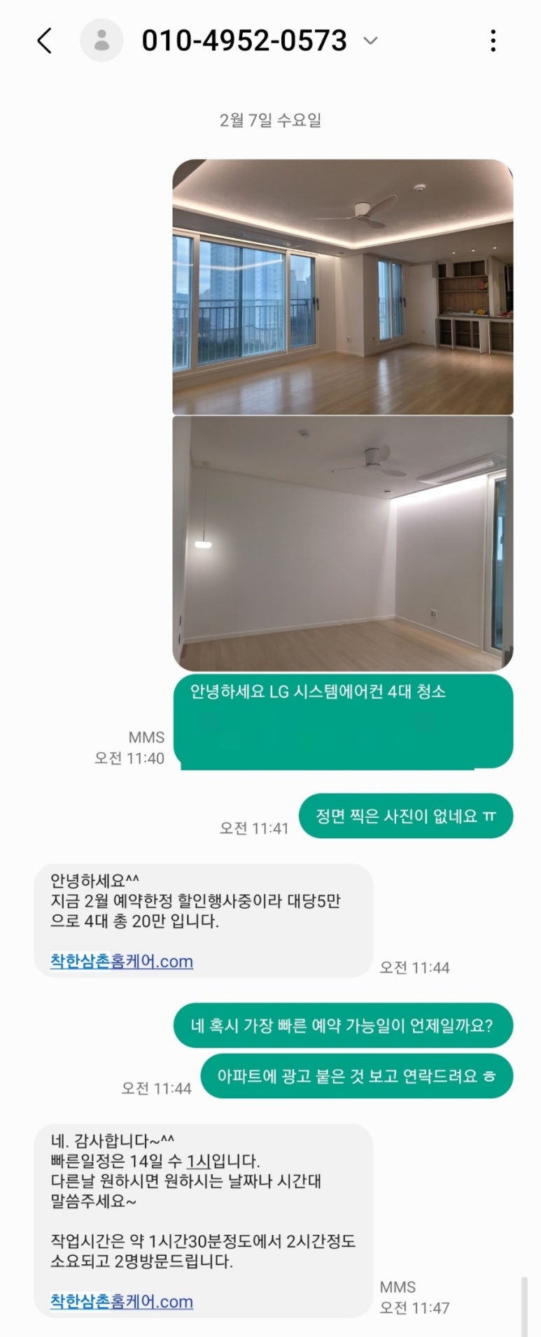 착한삼촌홈케어 이미지