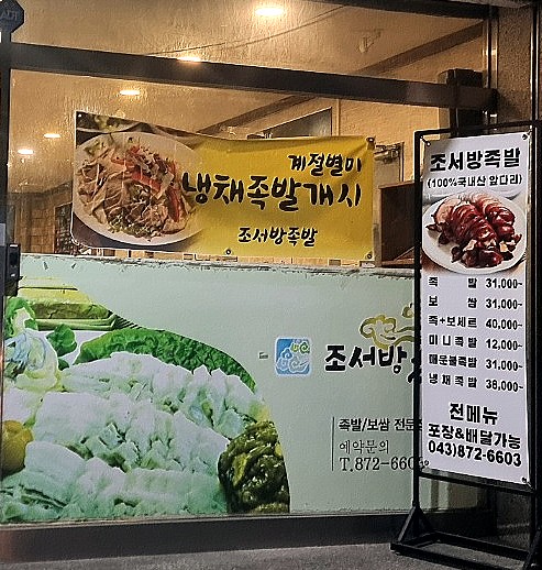 조서방족발 이미지