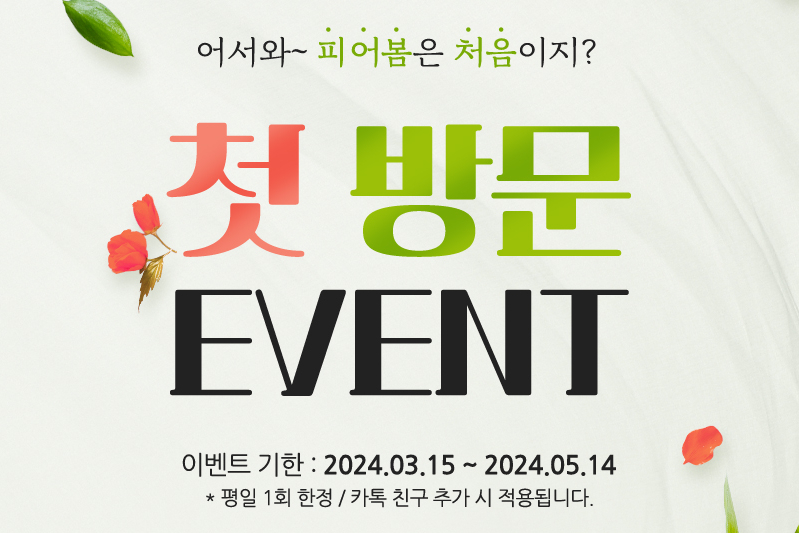 피어봄의원 이미지