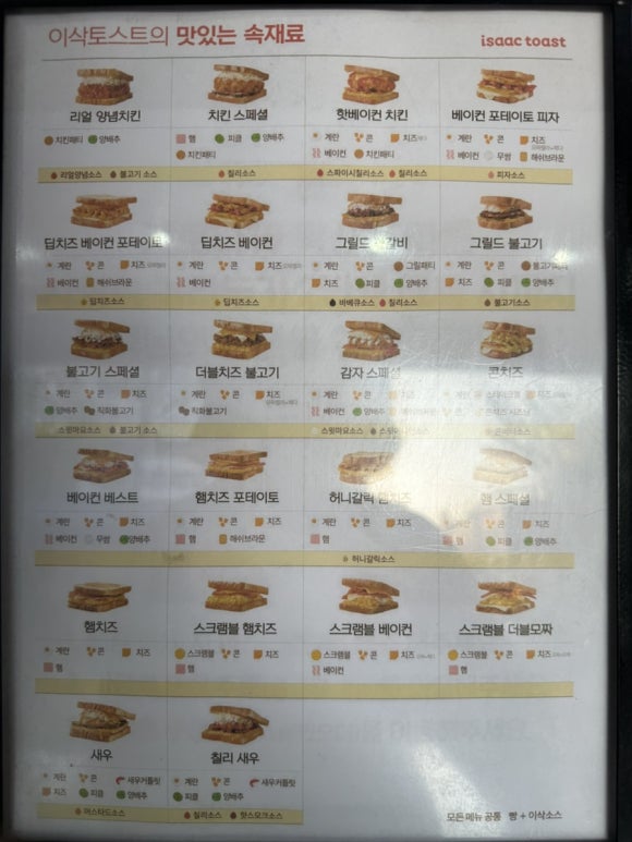 이삭토스트선운점 이미지