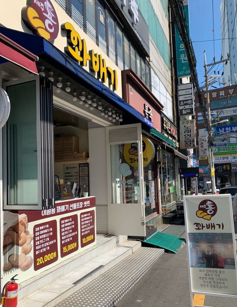 이원용꽈배기 이미지