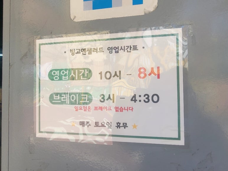 빙고앤샐러드 이미지