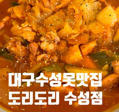 도리도리수성점 이미지