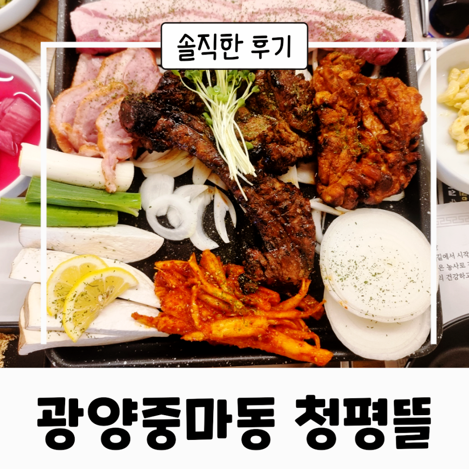 청평뜰 이미지