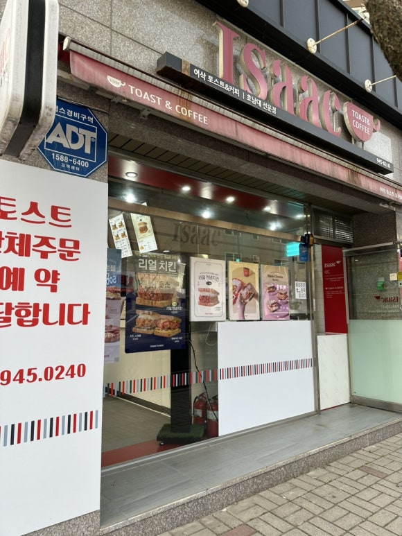 이삭토스트선운점 이미지