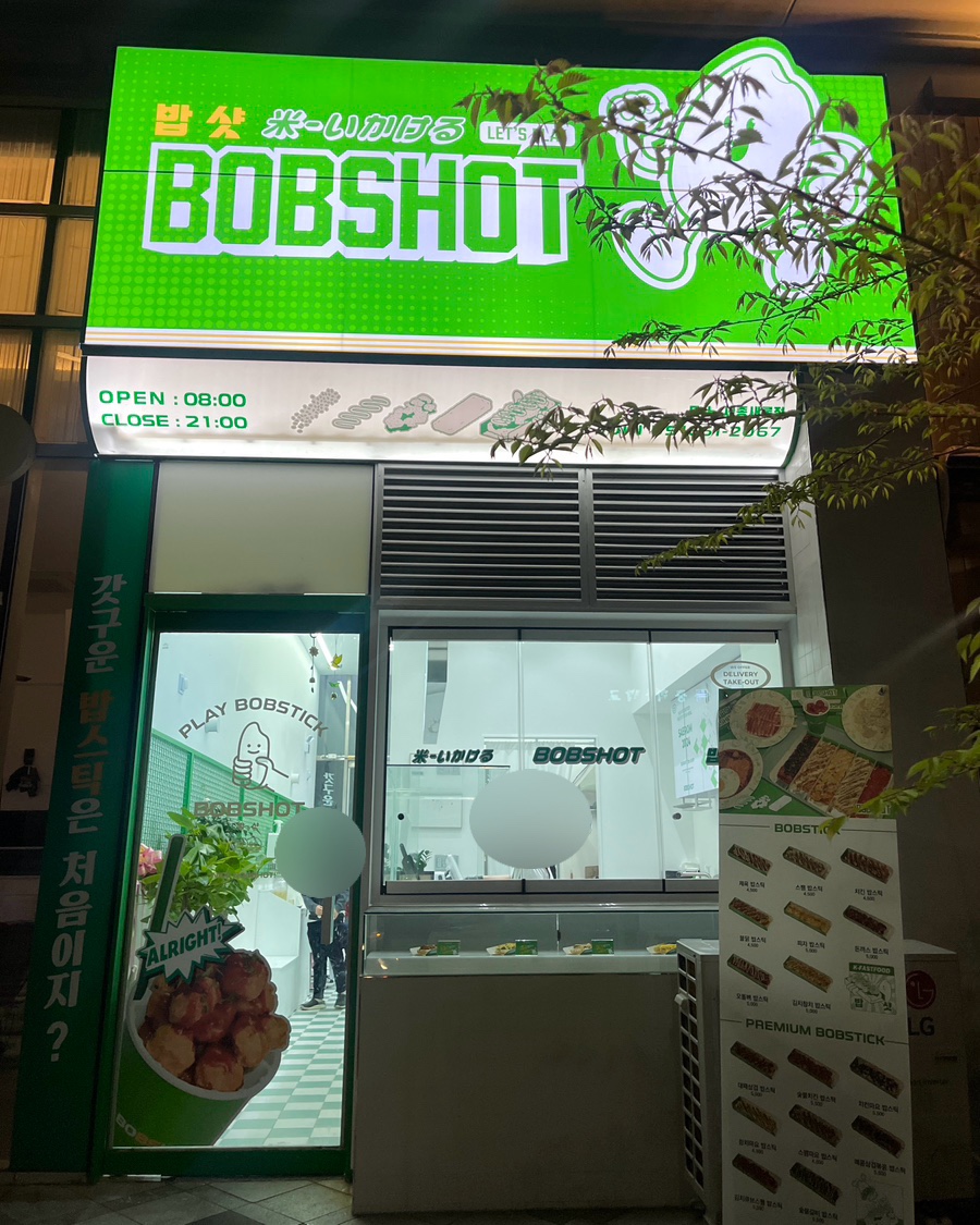 밥샷 이미지