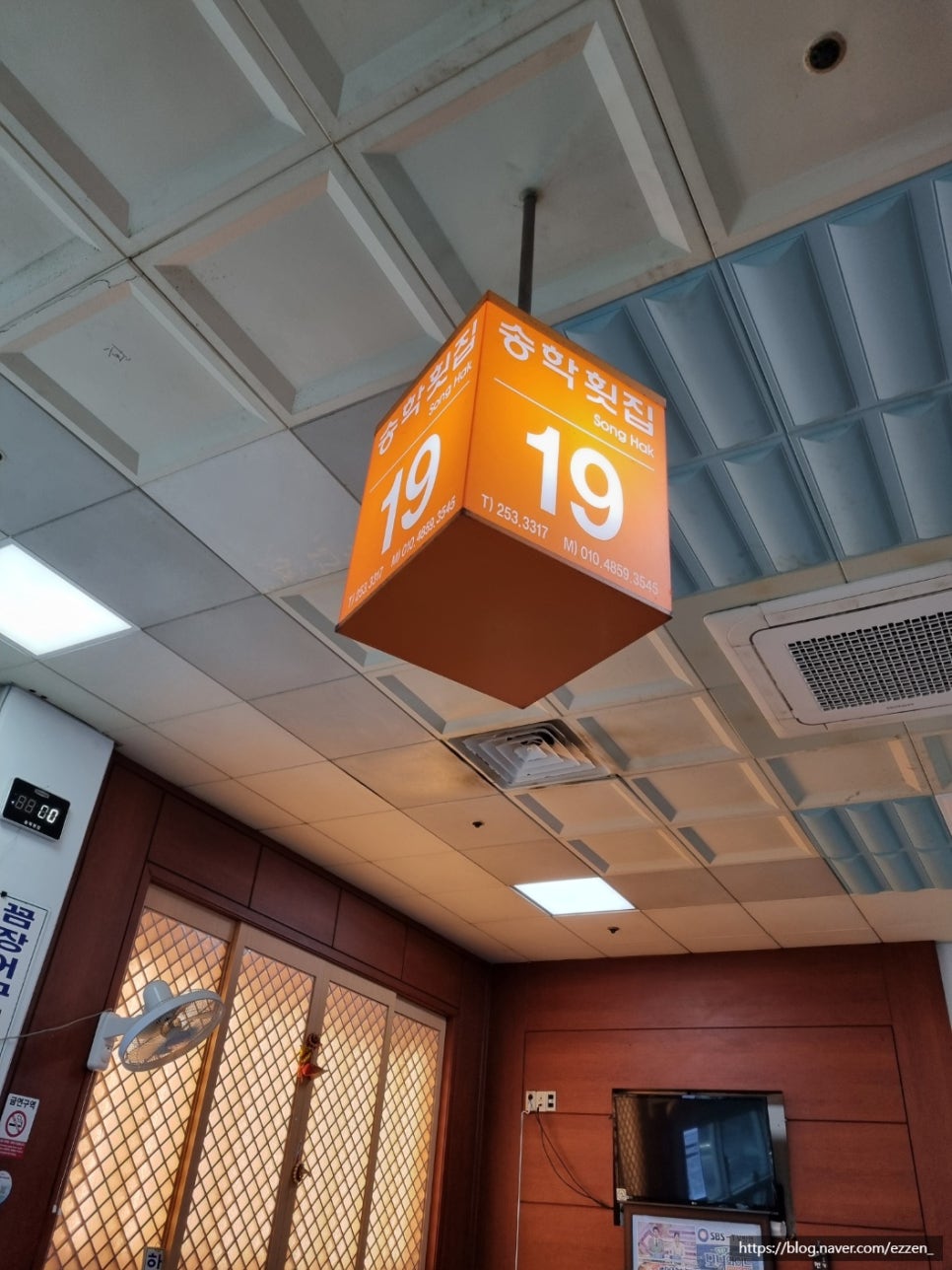송학횟집 이미지