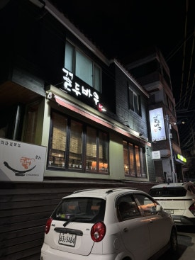 꼴두바우강대점 이미지
