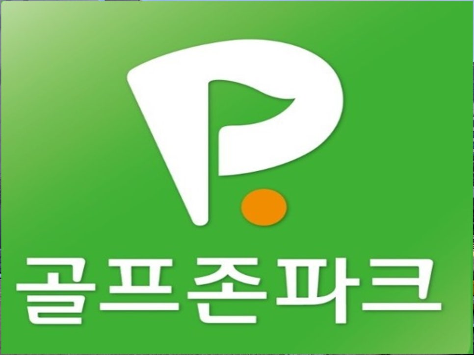 골프존파크 이미지