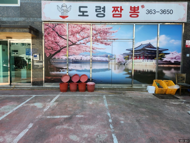 도령짬뽕 이미지