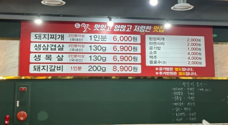 배육천돼지찌개 이미지