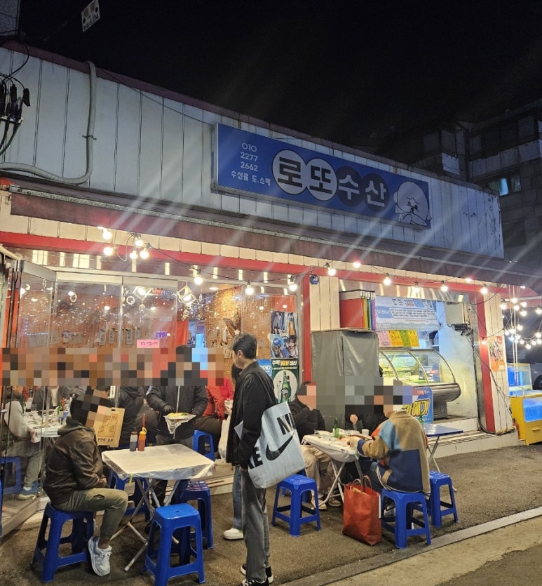 로또수산 이미지