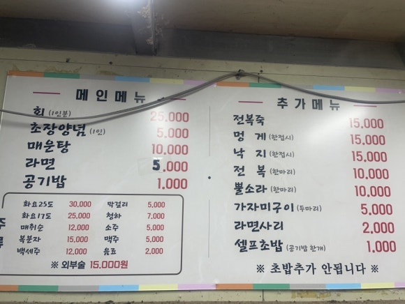 이씨횟집 이미지