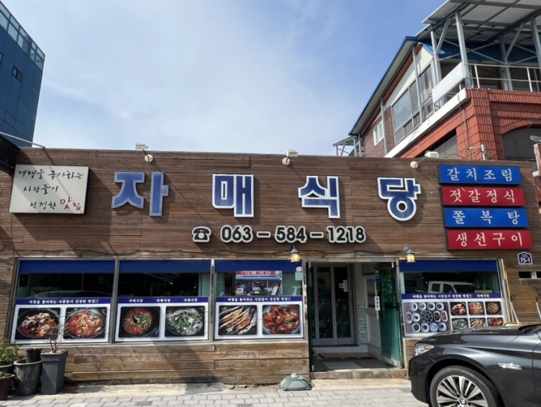 자매생선가게 이미지