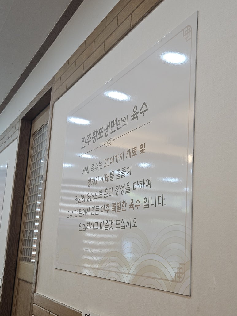 황포냉면 진영점 이미지
