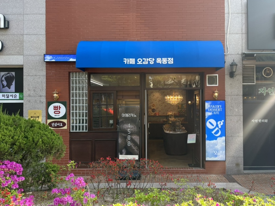 카페오감당 이미지