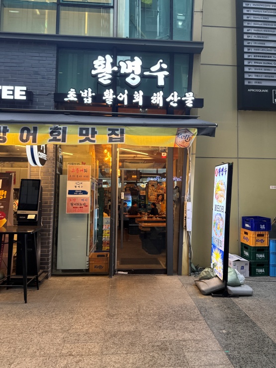 활어회수산 이미지