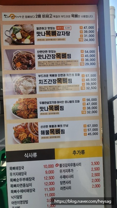 맛나감자탕(대연점) 이미지