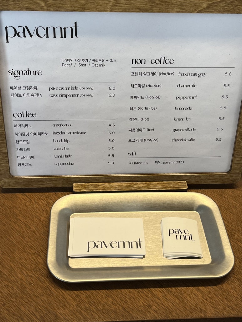 페이브먼트(Pavemnt) 이미지