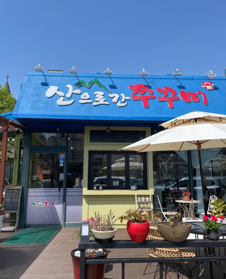 산으로간쭈꾸미 이미지