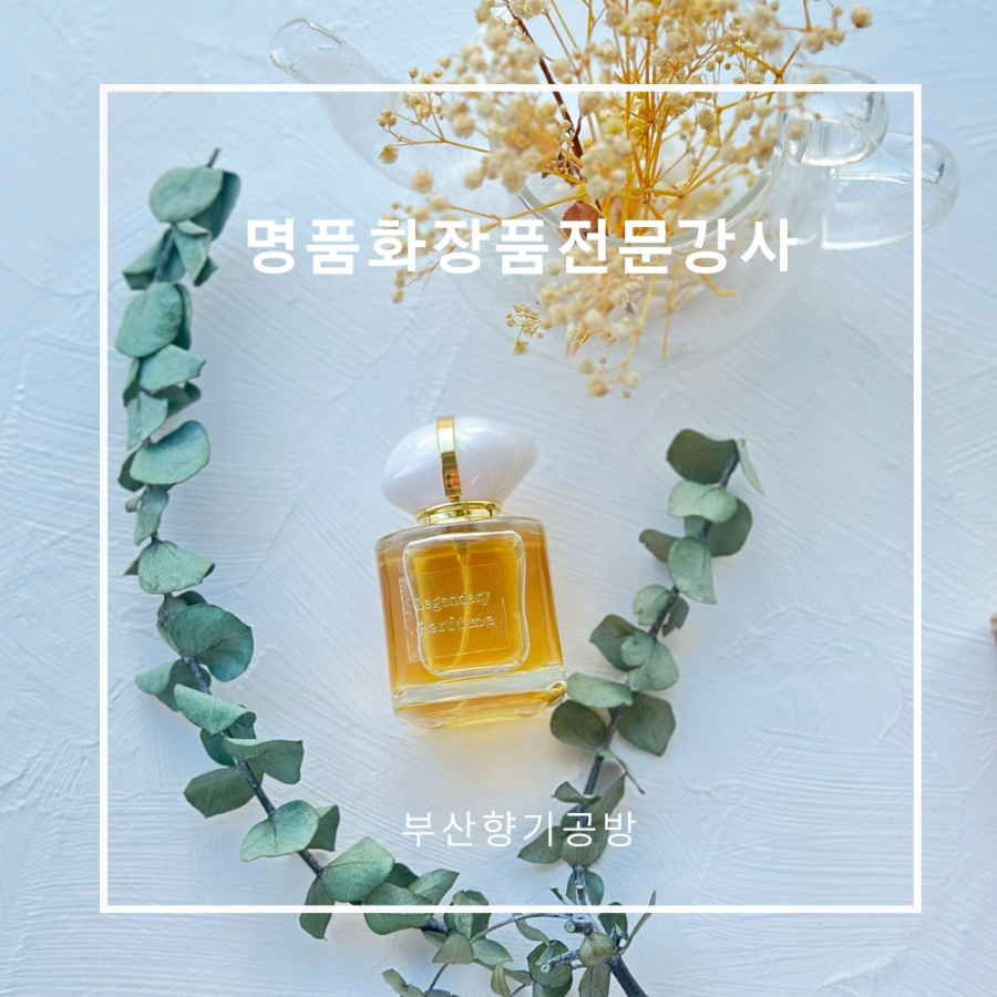 라메르향수공방 이미지