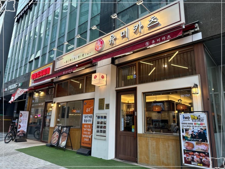 마곡카츠 이미지