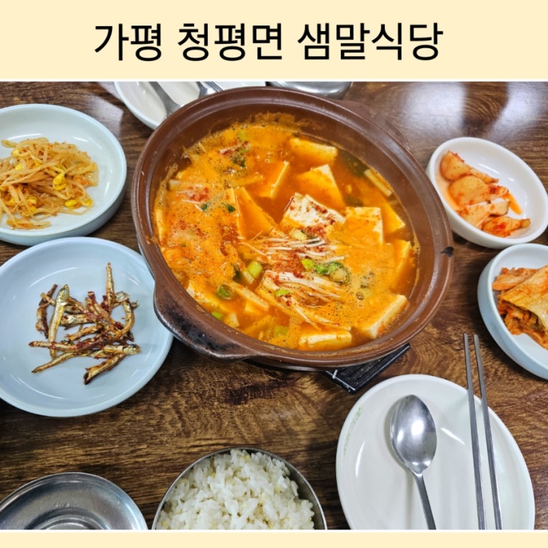 샘말식당 이미지
