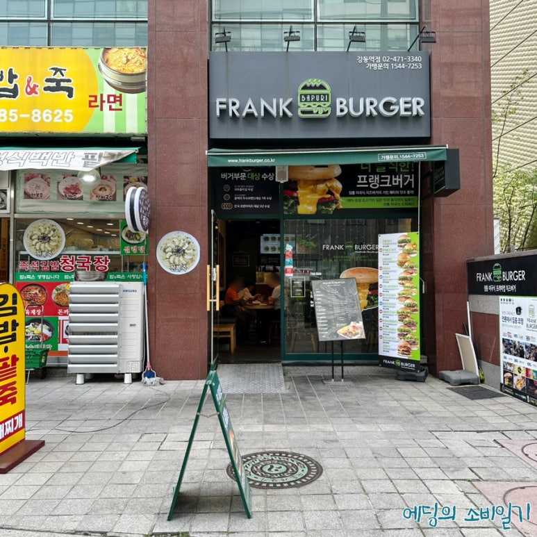 프랭크버거 강동역점 이미지