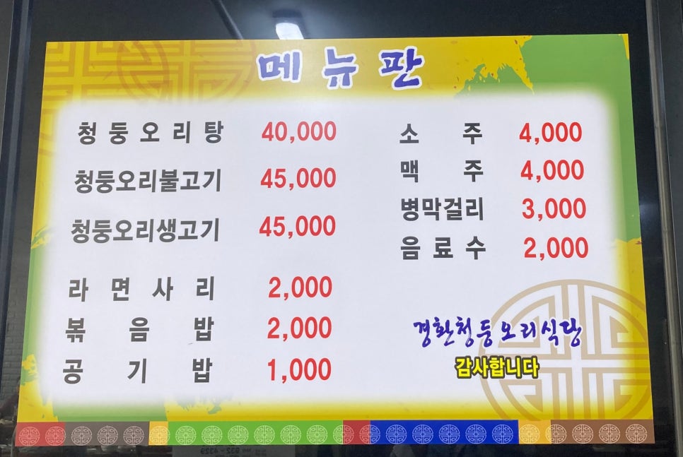 경환청둥오리식당 이미지